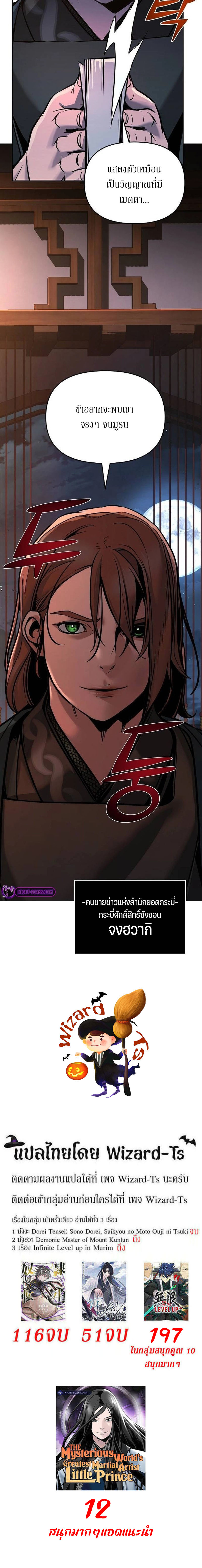 The mysterious world's greatest martial artist little prince ตอนที่ 5 หน้า 21