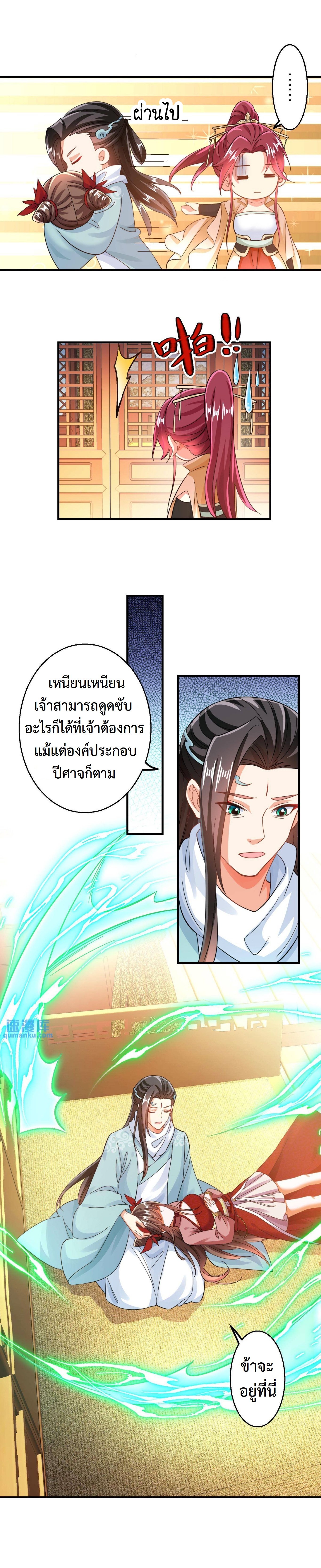 ปีศาจที่ไร้เทียมทานในโลก ตอนที่ 153 หน้า 3