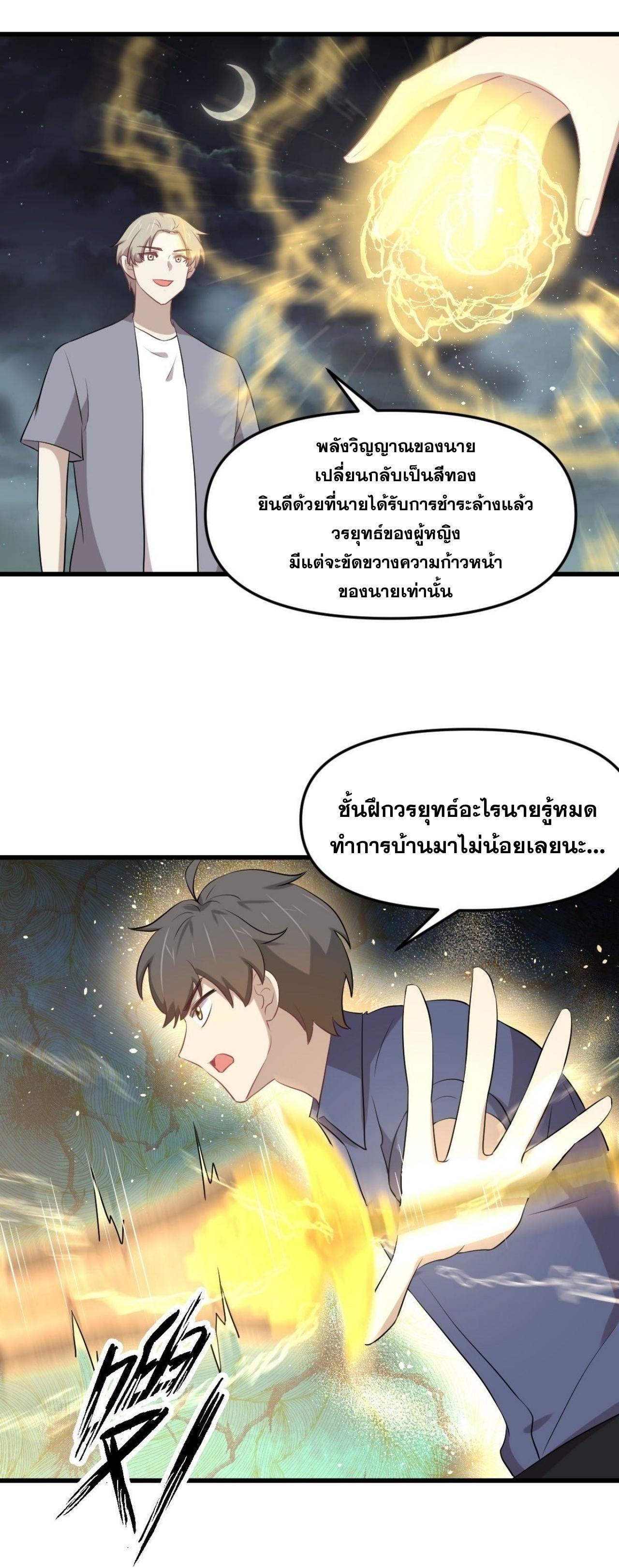 Immortal Swordsman in The Reverse World ข้าเซียนกระบี่ไม่เกาะสตรี ตอนที่ 319 หน้า 9