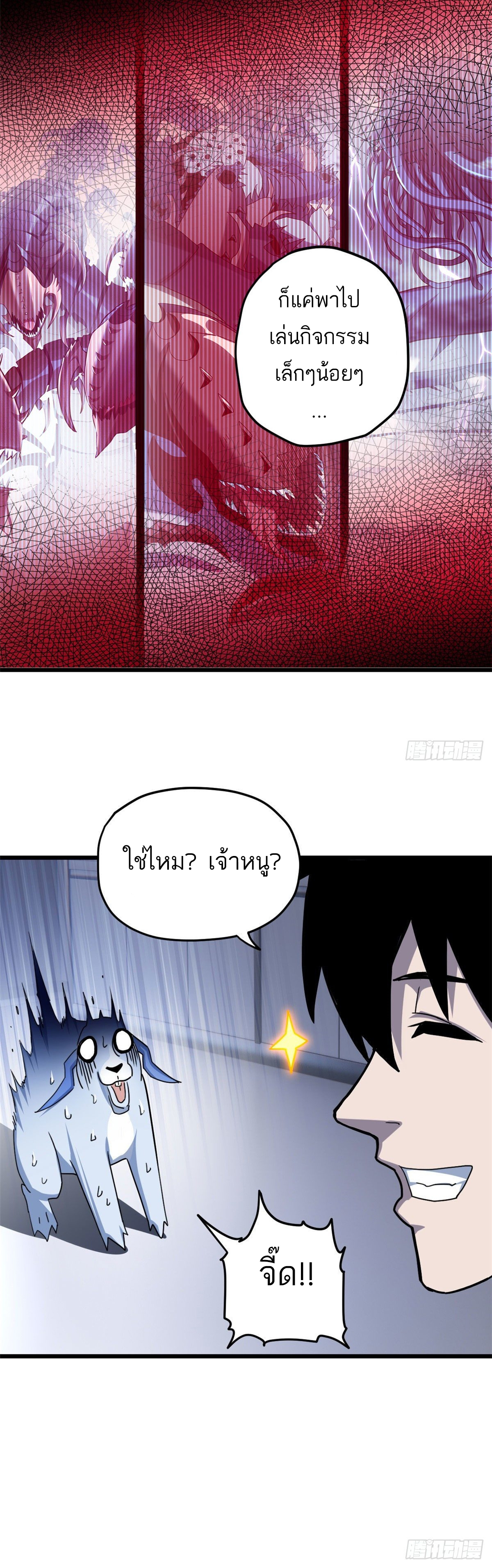 โคตรเทพร้านสัตว์อสูร ตอนที่ 10 หน้า 17