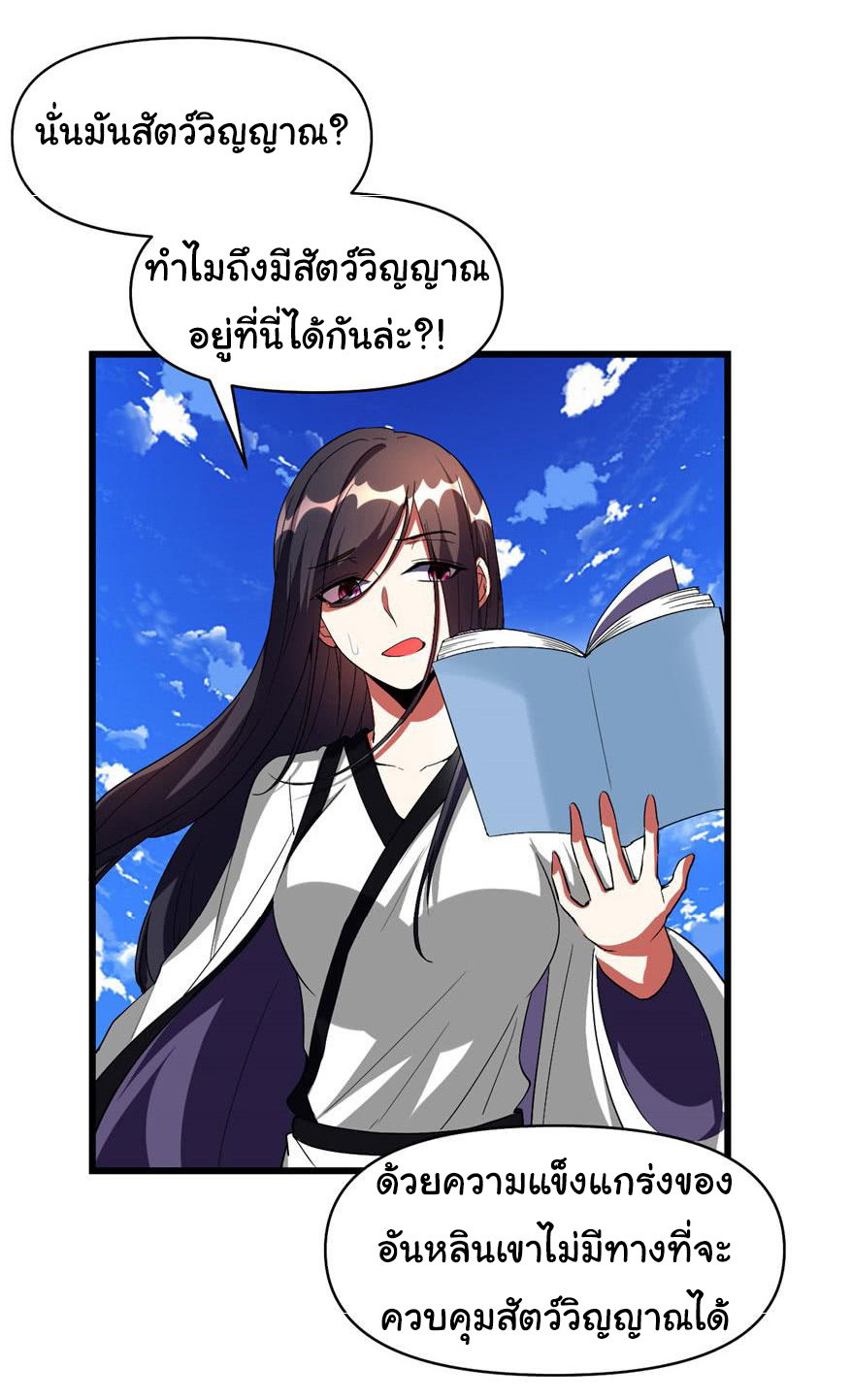 I might be a fake fairy ตอนที่ 27 หน้า 4