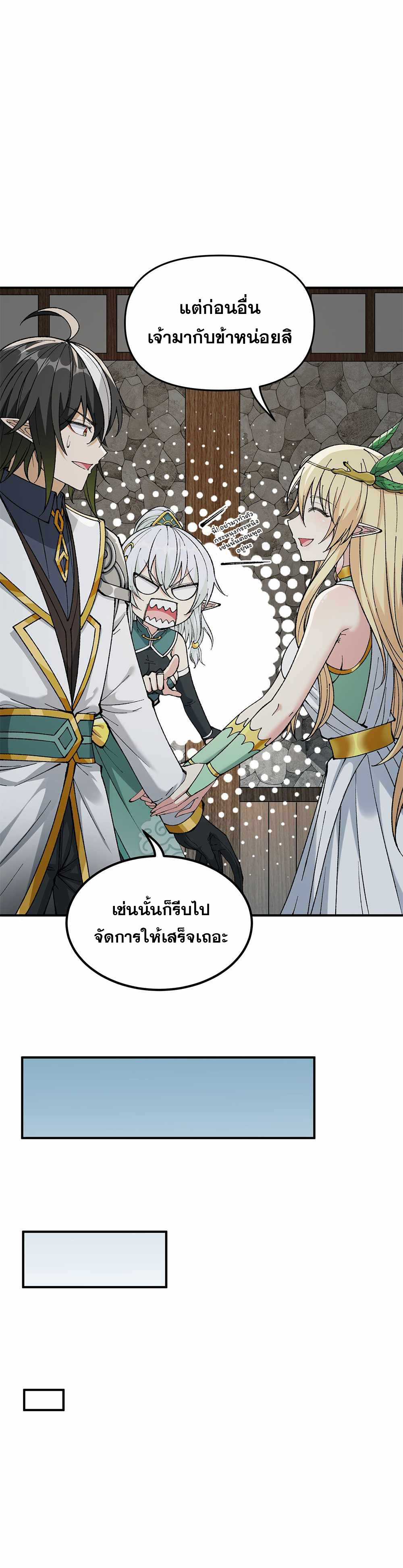 ผู้ยิ่งใหญ่มิได้โง่เสียหน่อย(The Heavenly Path Is Not Stupid) ตอนที่ 21 หน้า 7