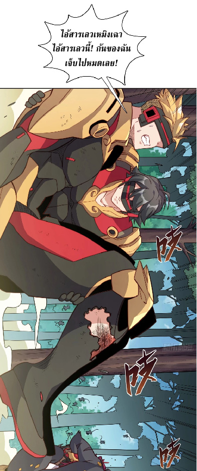 The People On Earth Are Too Ferocious ตอนที่ 148 หน้า 14