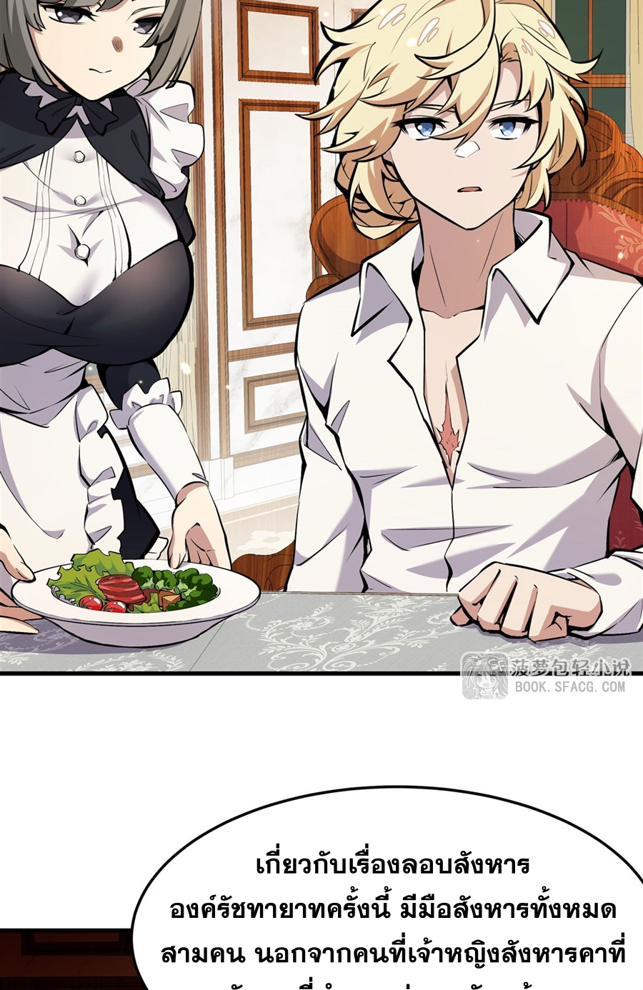 ตัวร้ายผมทองในนิยายตัวเอกหญิงสุดแกร่งก็อยากมีความสุข ตอนที่ 13 หน้า 45