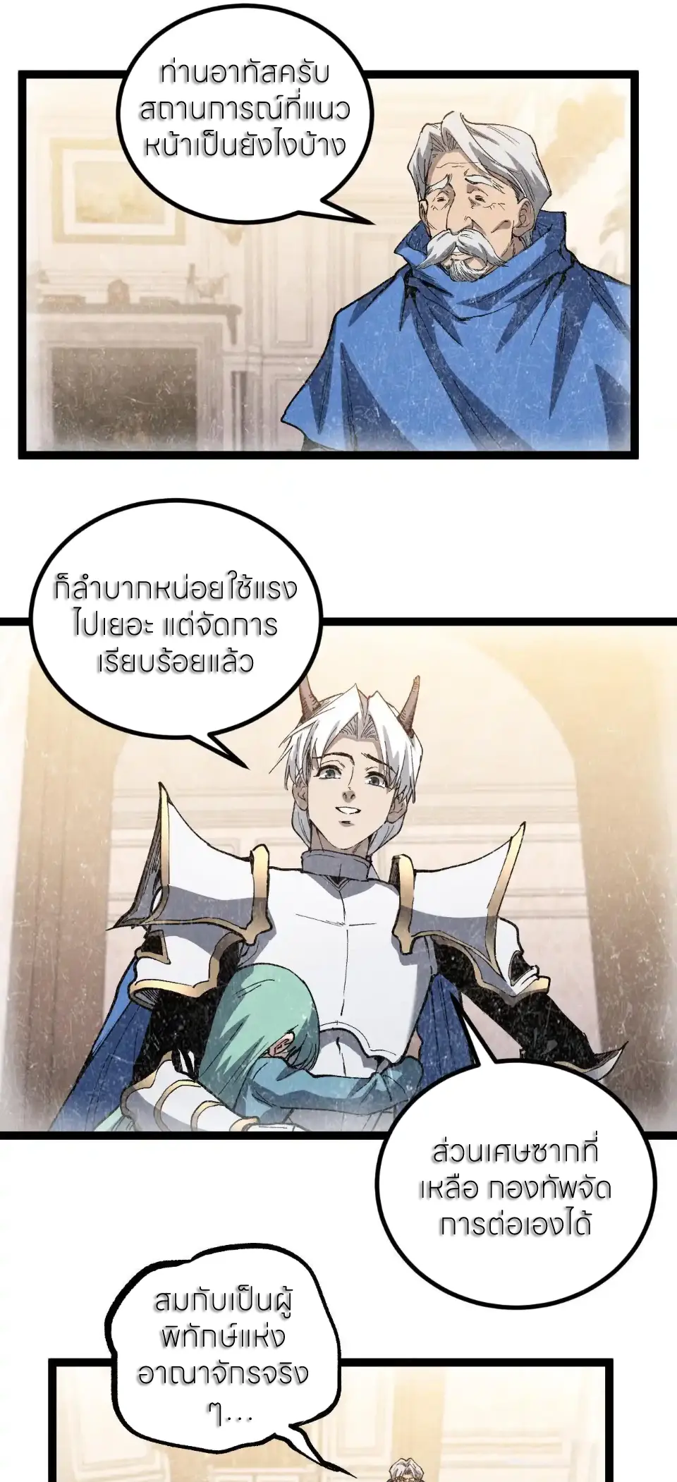 ราชานักฆ่าแห่งโลกเสมือน🗡️ ตอนที่ 62 หน้า 8
