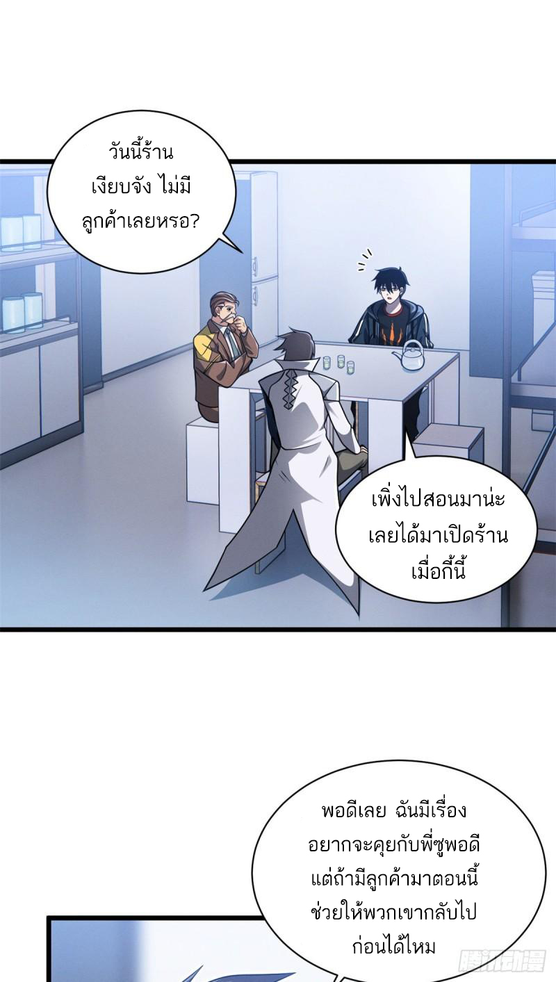 โคตรเทพร้านสัตว์อสูร ตอนที่ 37 หน้า 19