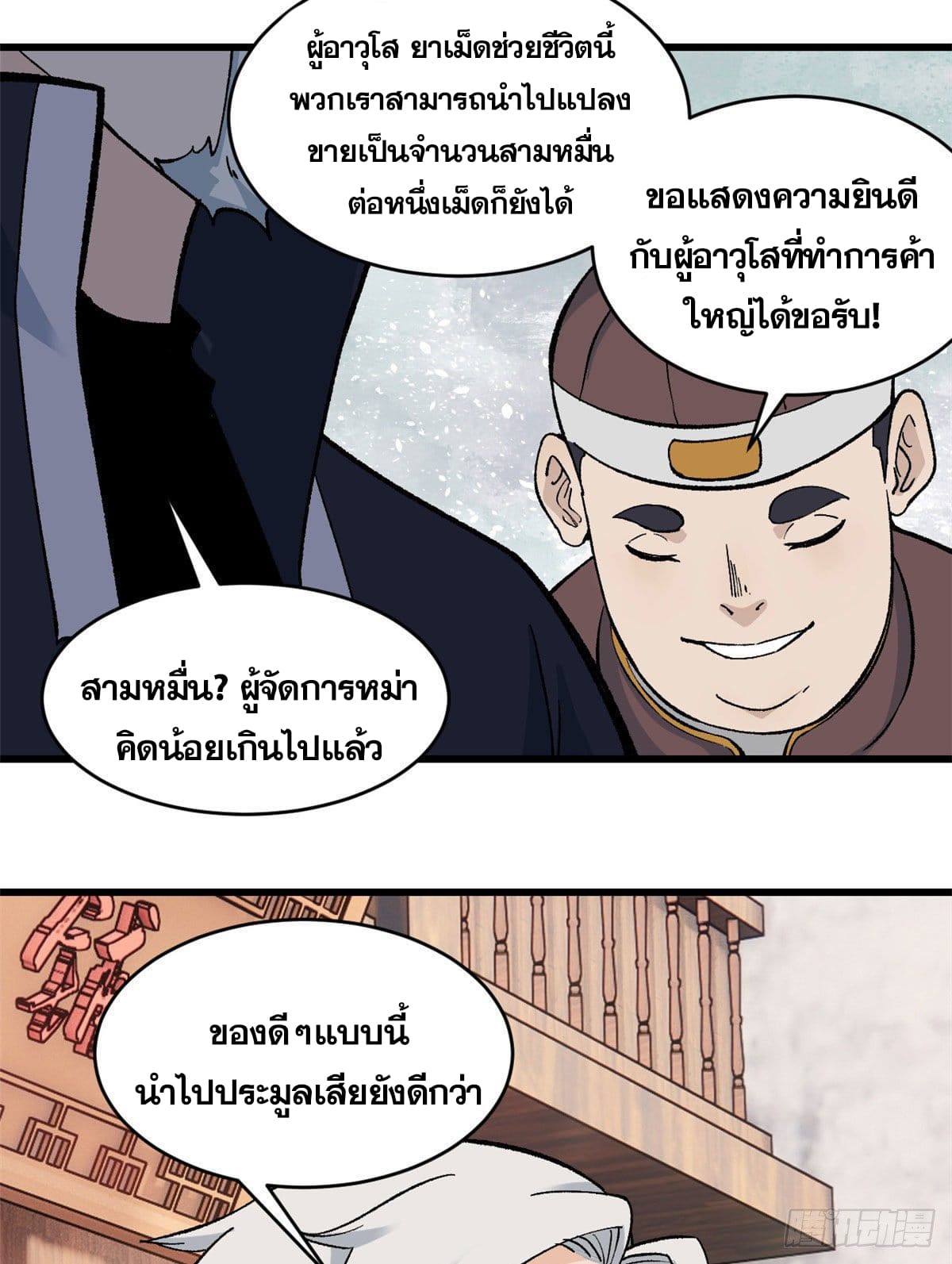 นิกายที่แข็งแกร่งที่สุด (ทันจีน) ตอนที่ 55 หน้า 14
