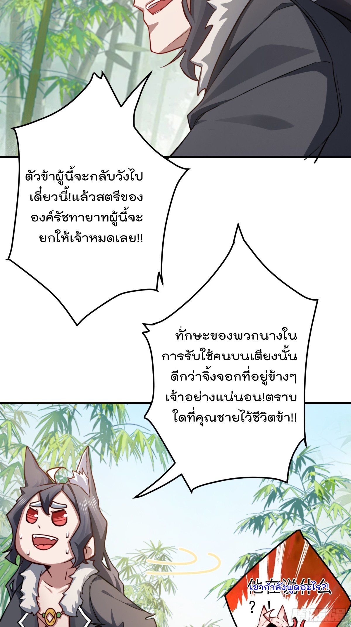 ตัวแปรจุติ ตอนที่ 95 หน้า 6