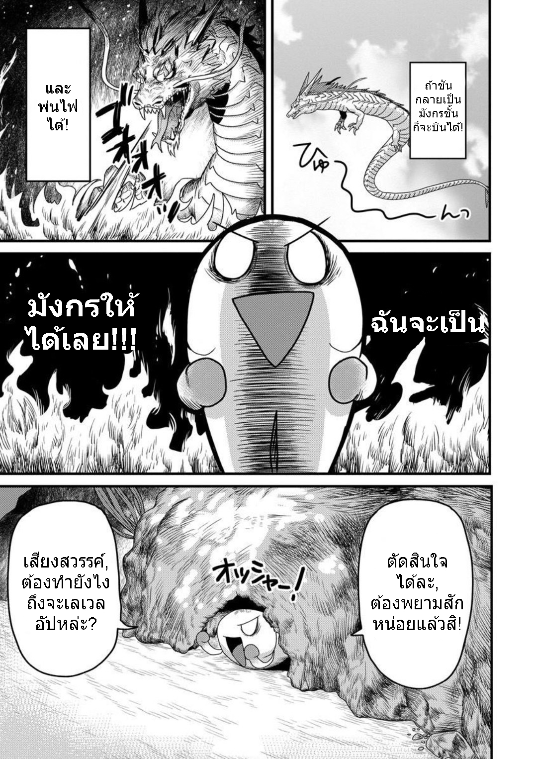 เกิดใหม่เป็นลูกปลาในต่างโลก! ตอนที่ 1 หน้า 16