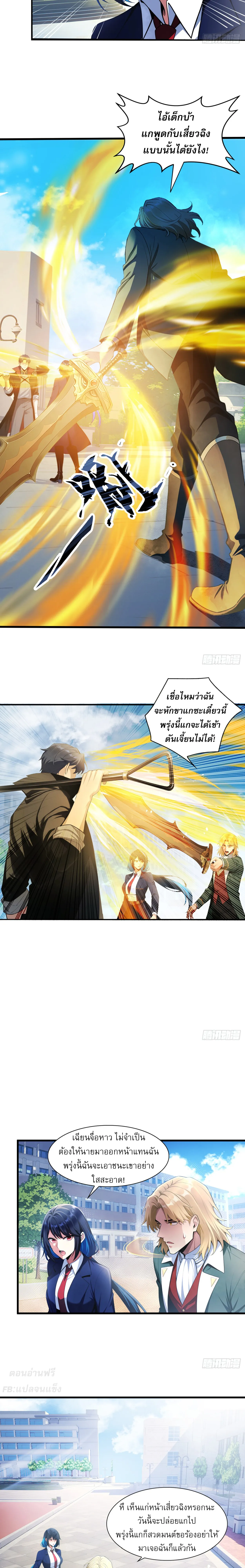 เทพแห่งความตาย: พลิกฝ่ามือจุติกองทัพหายนะไร้สิ้นสุด ตอนที่ 3 หน้า 6