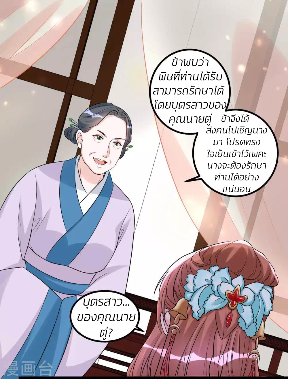 คุณหนูใหญ่แพทย์พิษมรณะ ตอนที่ 59 หน้า 21