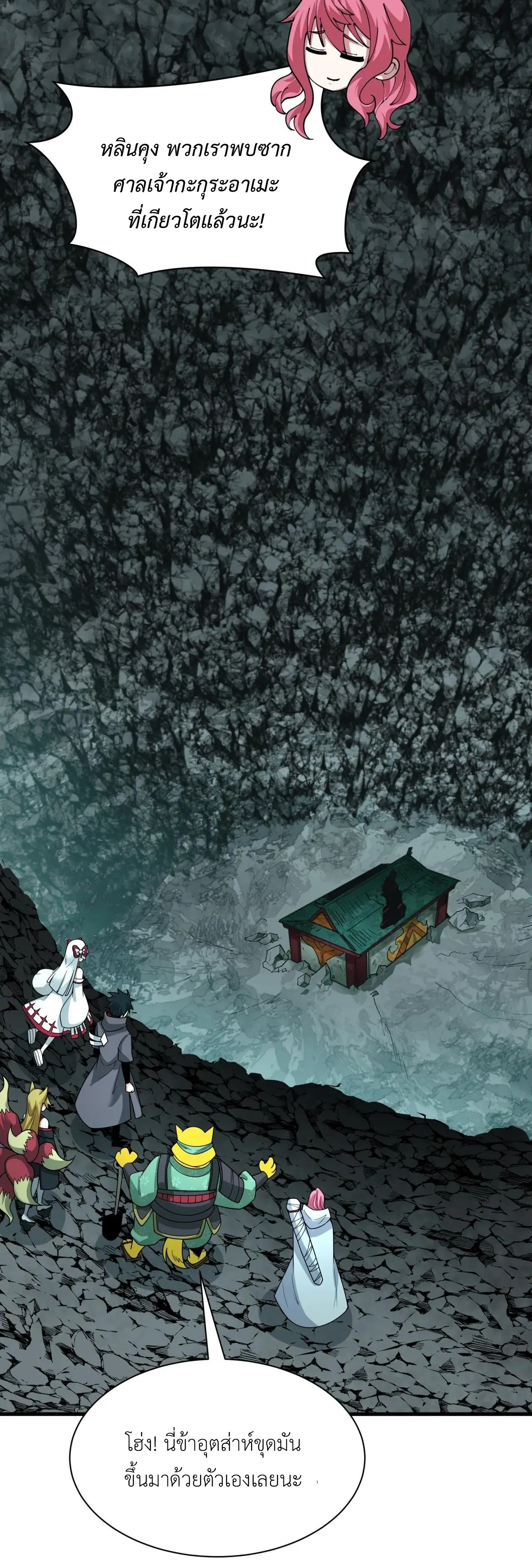 Era of the Haunted - ยุคสมัยแห่งภูตผี ตอนที่ 489 หน้า 38