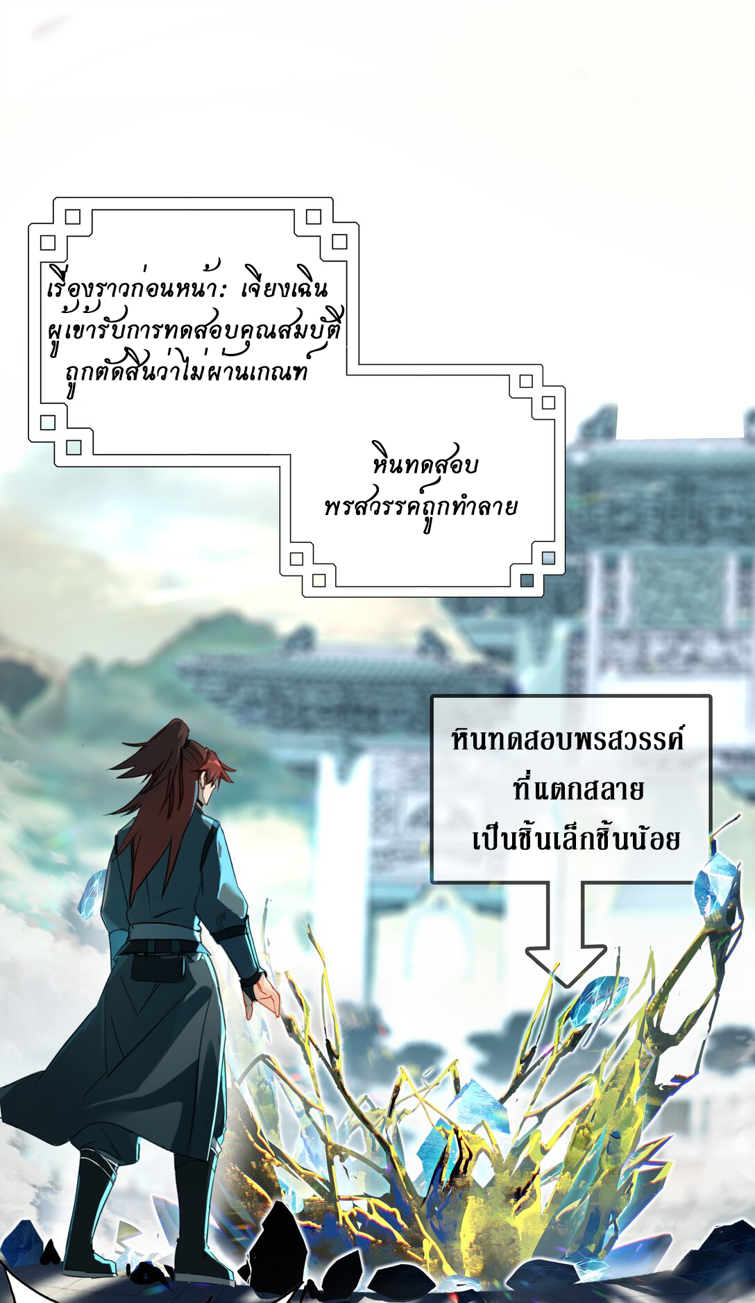 Curse Cultivation ตอนที่ 2 หน้า 2