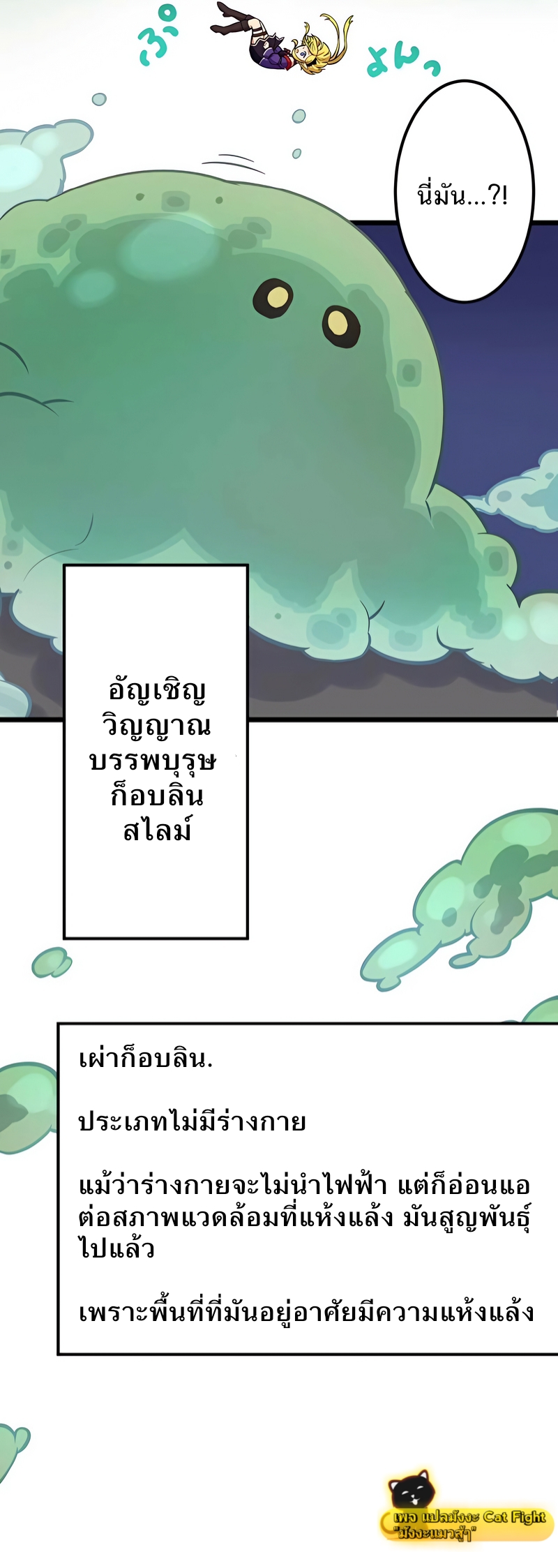 ฉันกลับชาติมาเกิดใหม่เป็นก็อบลินระดับ SSS ตอนที่ 6 หน้า 32