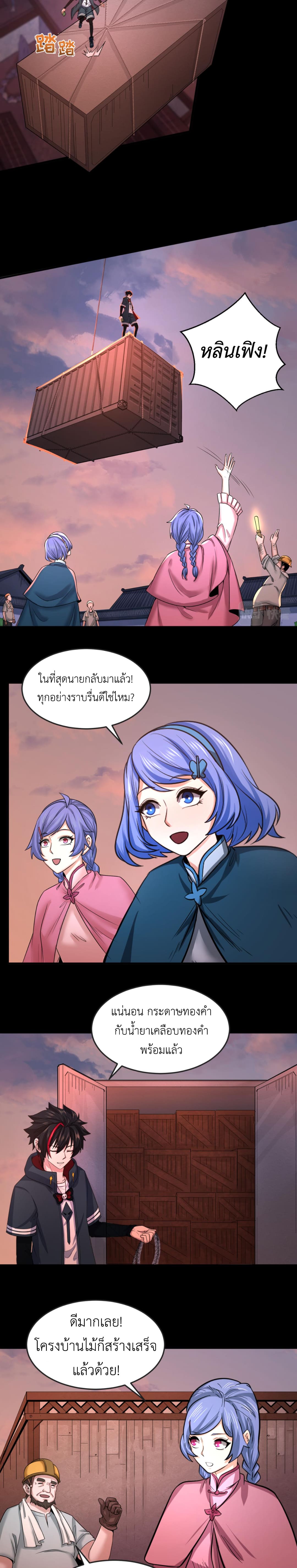 Era of the Haunted - ยุคสมัยแห่งภูตผี ตอนที่ 59 หน้า 7