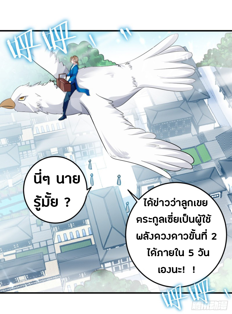 The ultimate son-in-law from different world ตอนที่ 46 หน้า 4