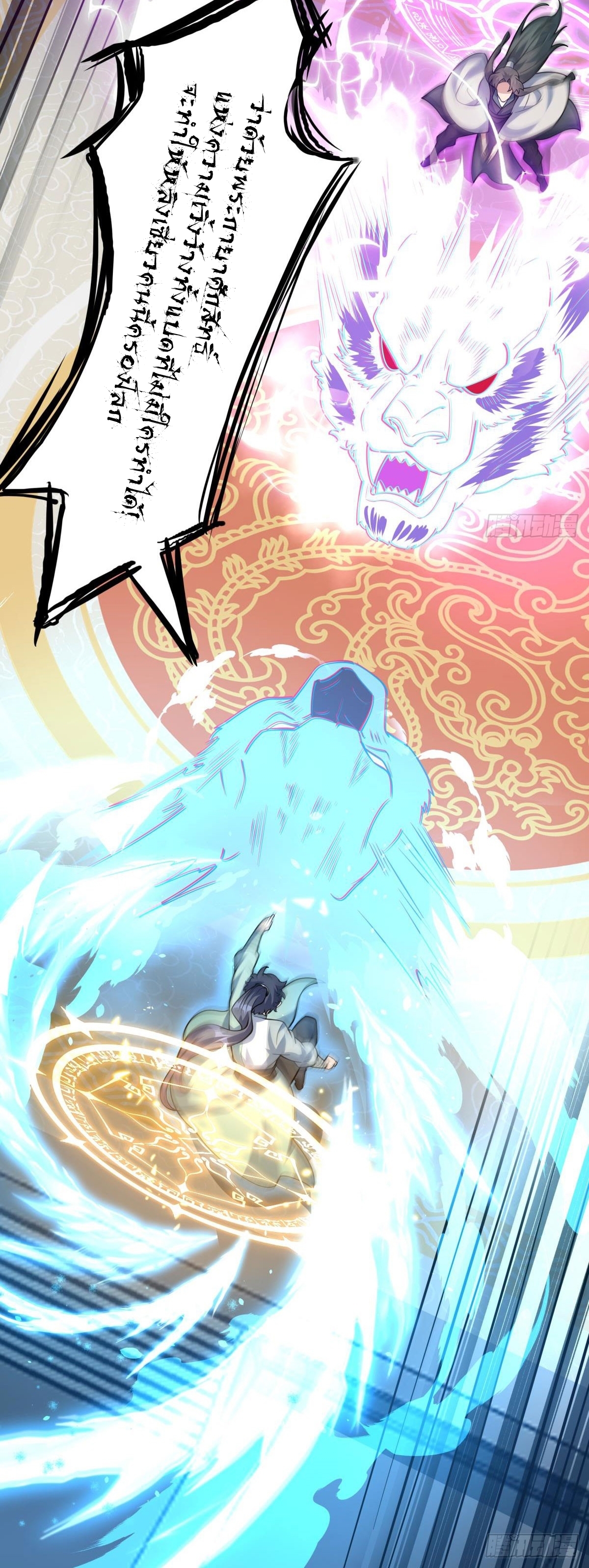 เทพเซียนหมื่นวิถี ตอนที่ 5 หน้า 16