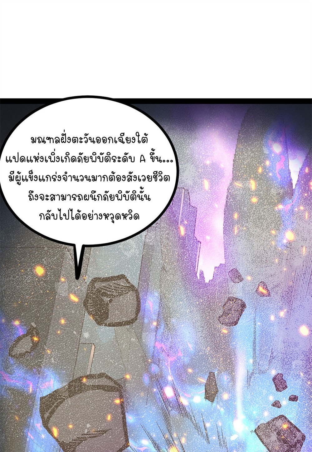 Gatekeeper of the Boundless World | ผู้พิทักษ์ประตูแห่งดินแดนไร้ขอบเขต ตอนที่ 56 หน้า 27