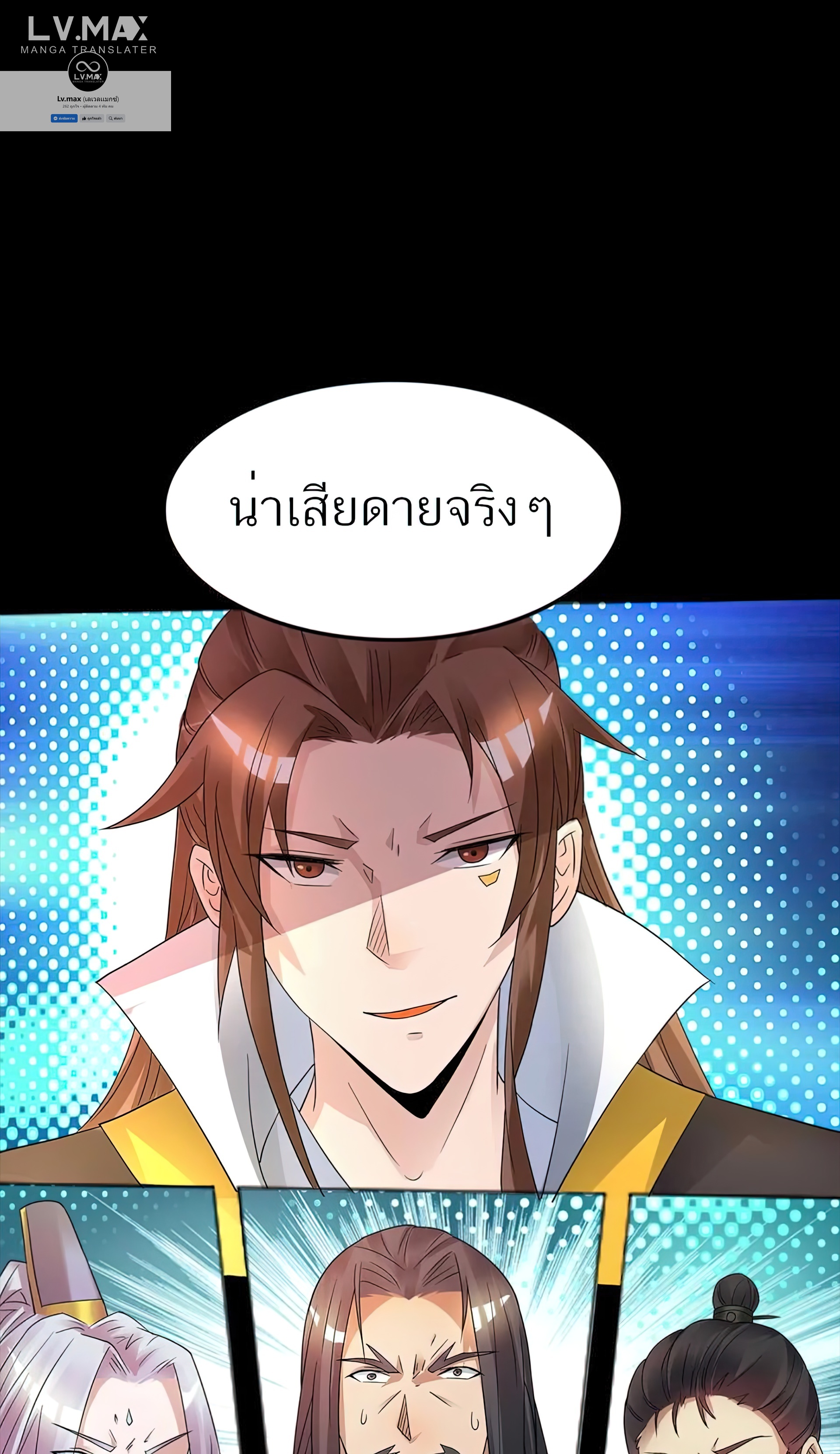 I Have Nine Female Disciples ตอนที่ 16 หน้า 25