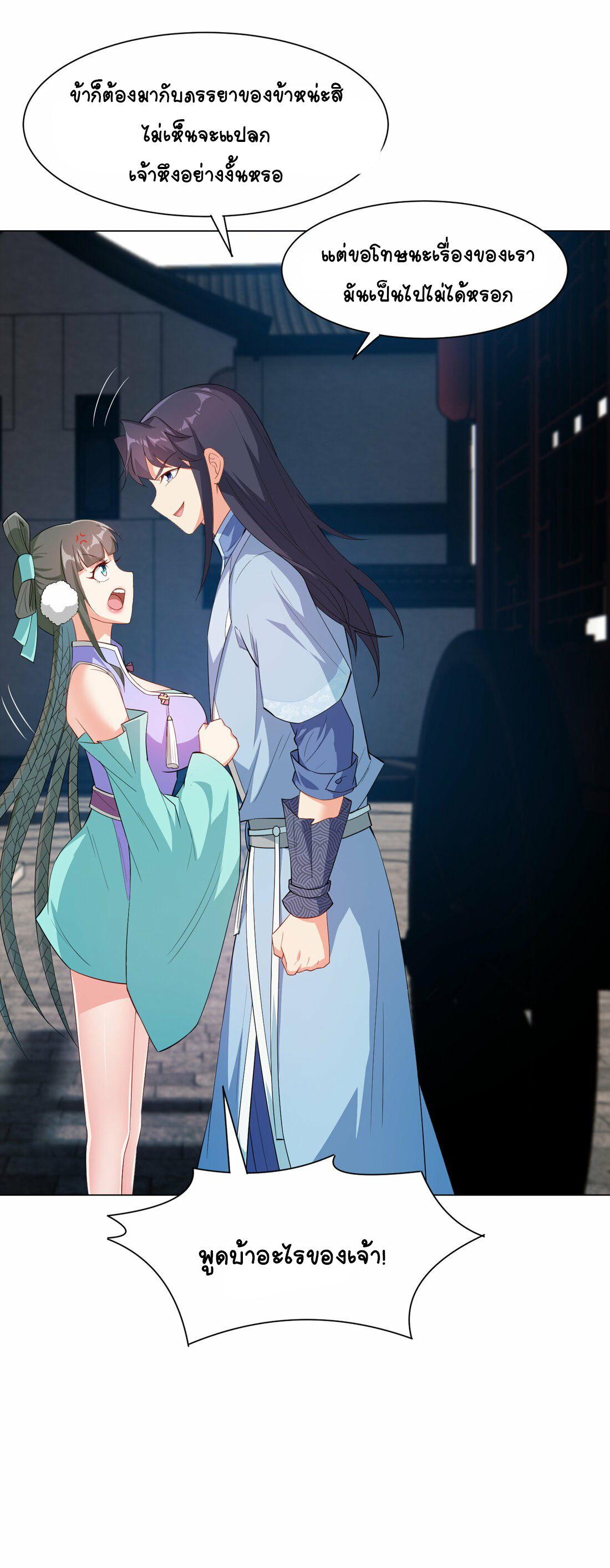 นักรบคีย์บอร์ดอมตะ ตอนที่ 35 หน้า 16