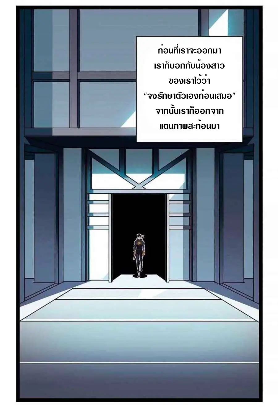 [จบ] เริ่มต้นใหม่ด้วยการเล่นเกมอย่างจริงจัง - It All Starts With Playing Game Seriously ตอนที่ 43 หน้า 11