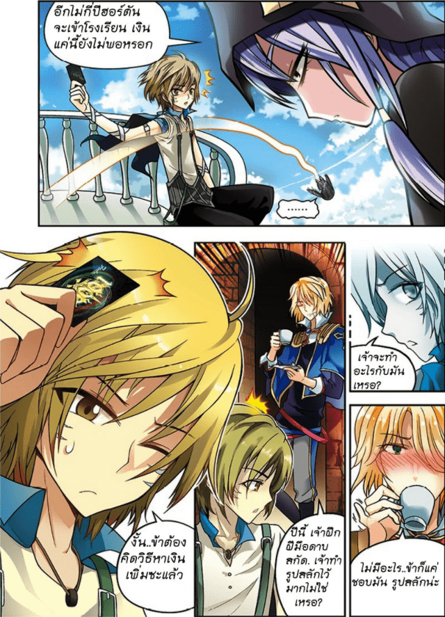 จิตสังหารเลือดมังกร ตอนที่ 32 หน้า 2