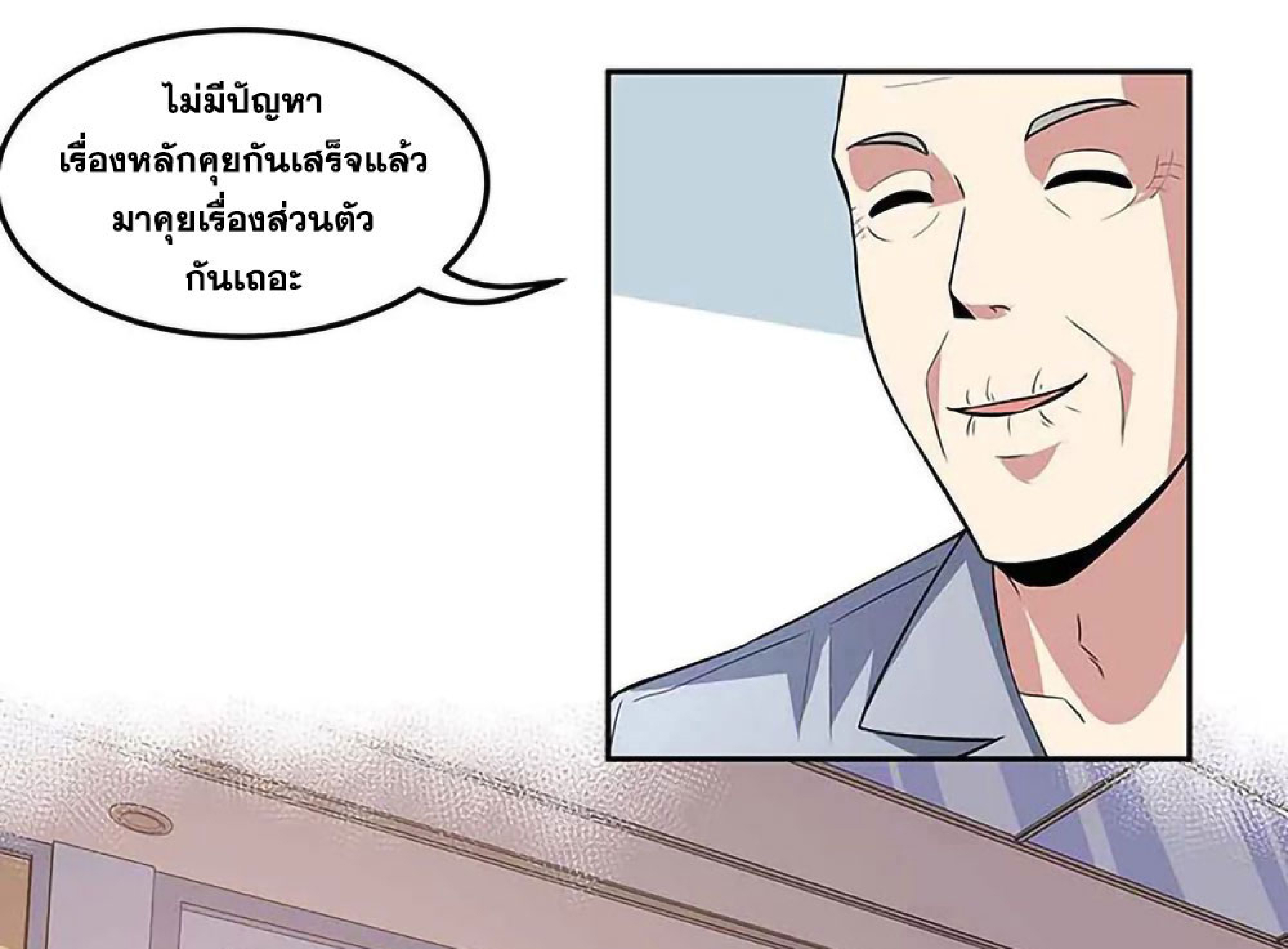 โครตเกรียนเซียนโอสด ตอนที่ 109 หน้า 28