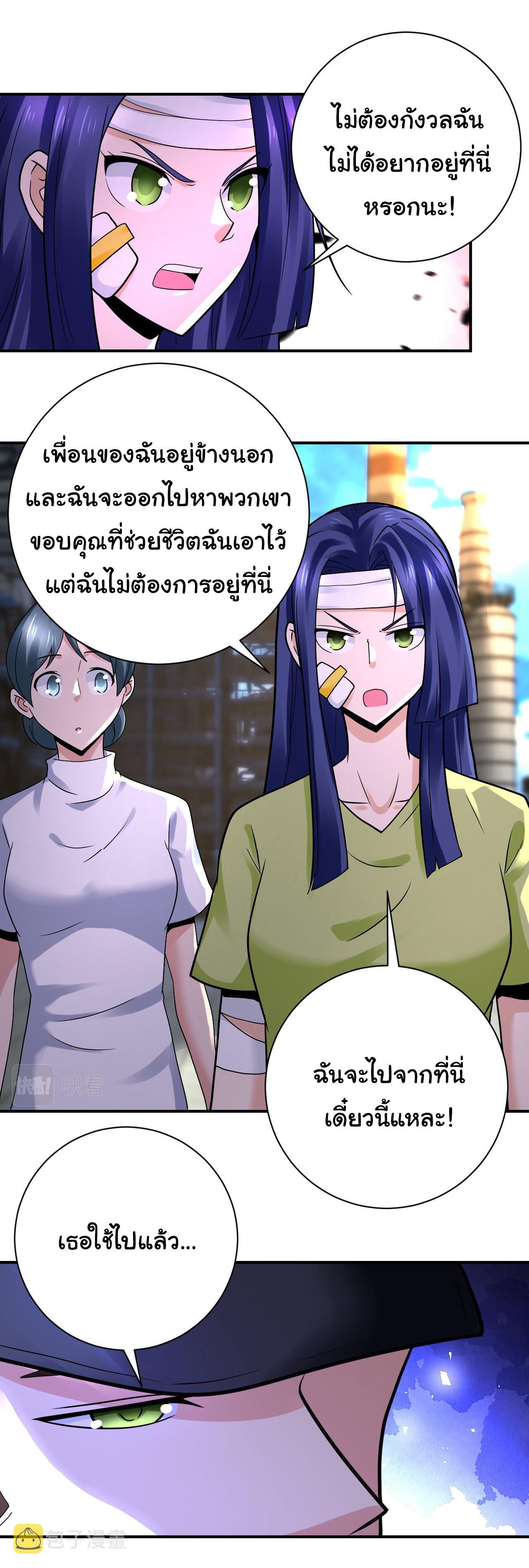 Apocalyptic Super System ตอนที่ 332 หน้า 2