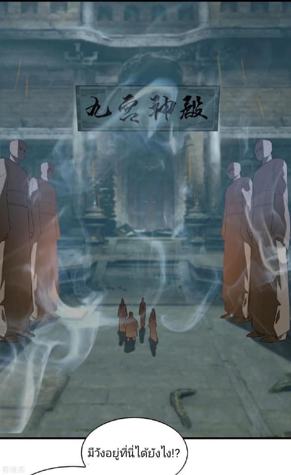 Reversal of God King ตอนที่ 63 หน้า 21