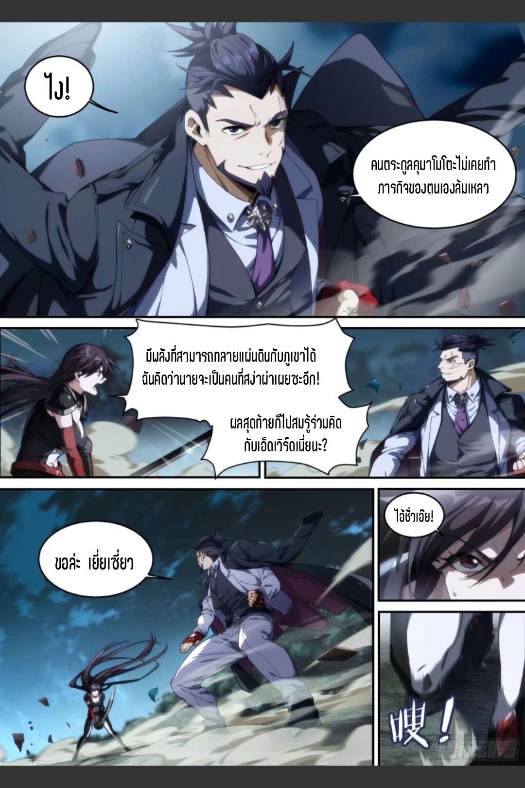 สุดยอดจ้าวจิตวิญญาณ ตอนที่ 38 หน้า 12