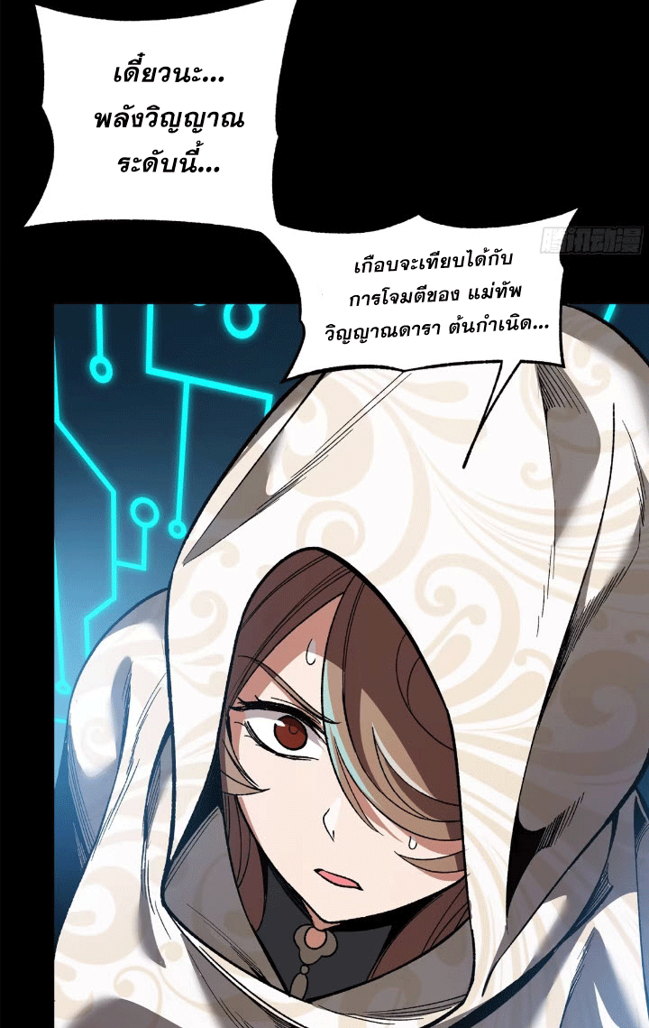 Legend of Star Genera ชนจีน ตอนที่ 145 หน้า 246