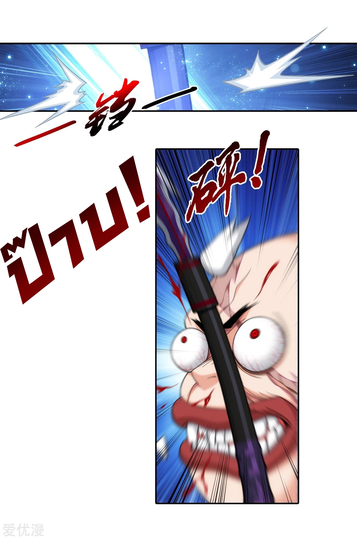 Da Zhu Zai ศึกปรมาจารย์สะท้านฟ้า (ชนจีน) ตอนที่ 231 หน้า 6