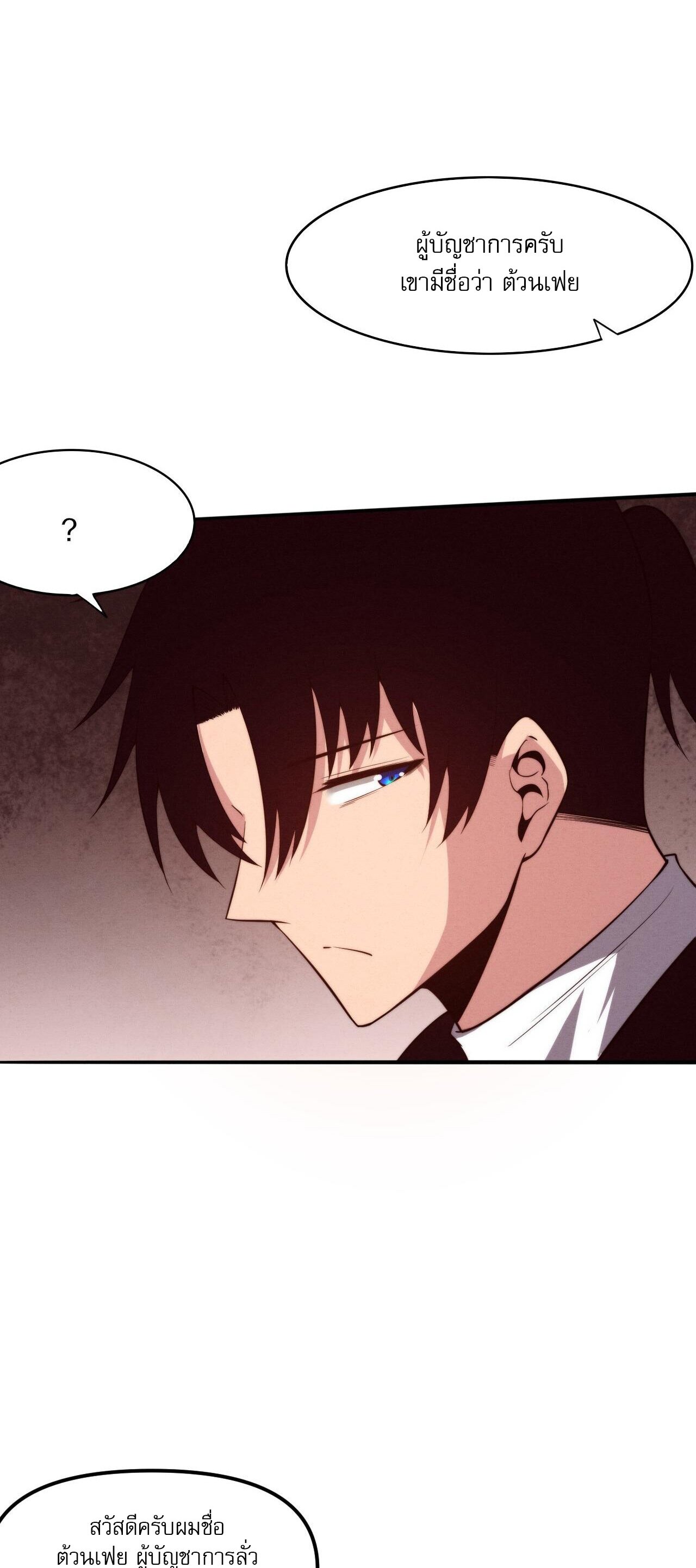 The Frenzy Of Evolution ตอนที่ 77 หน้า 39