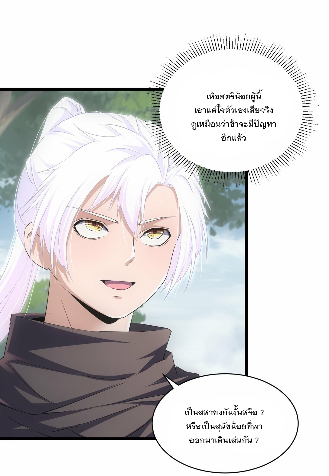 มหาเทพเอกะหมื่นบรรพกาล (จบ) ตอนที่ 85 หน้า 17