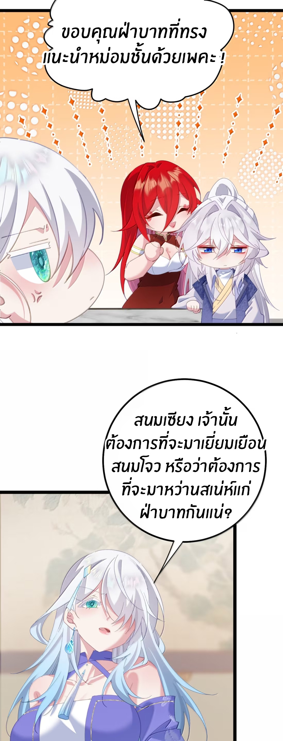 เมื่อข้าได้ร่วมใช้ร่างกายร่วมกับแม่นางจักรพรรดิ์ (ชนจีน) ตอนที่ 86 หน้า 9