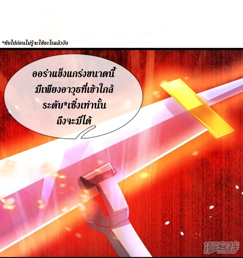 Sky Sword God ตอนที่ 68 หน้า 12