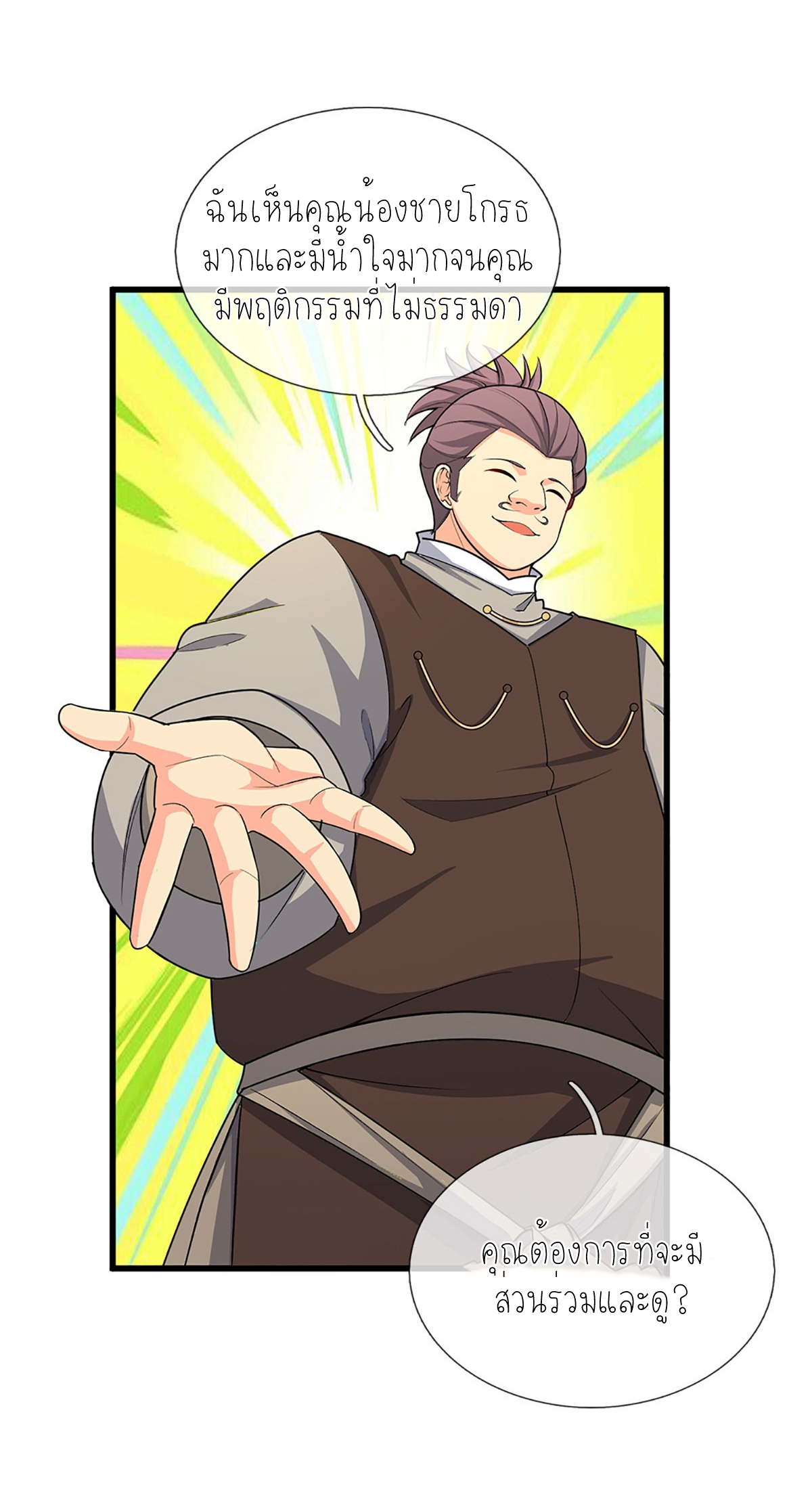 ปลุกร่างกาย ฉันอมตะ ตอนที่ 6 หน้า 30