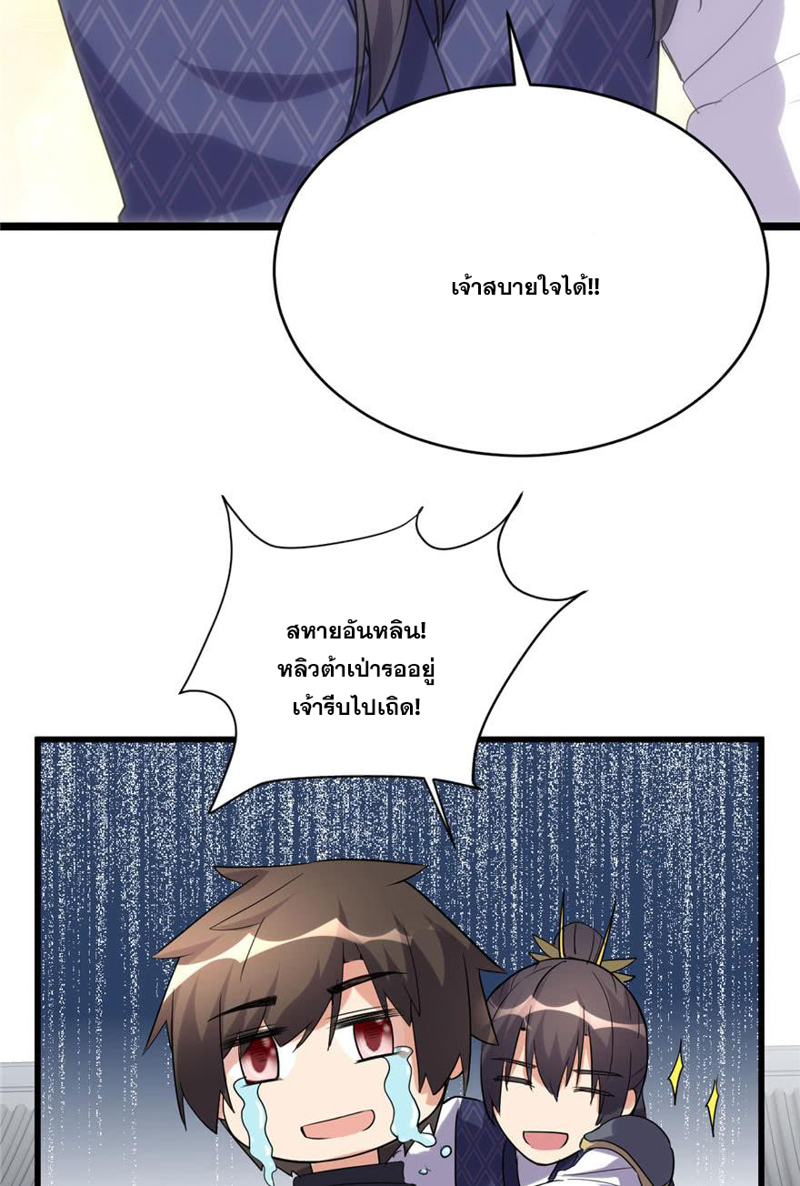 นี่น่ะหรือ....ระบบบำเพ็ญเซียน? ตอนที่ 10 หน้า 13