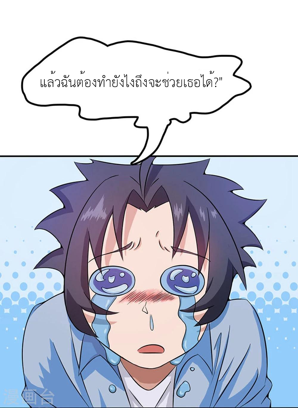 Abrí las puertas de el infierno ข้าเปิดแดนยมโลก ตอนที่ 18 หน้า 27