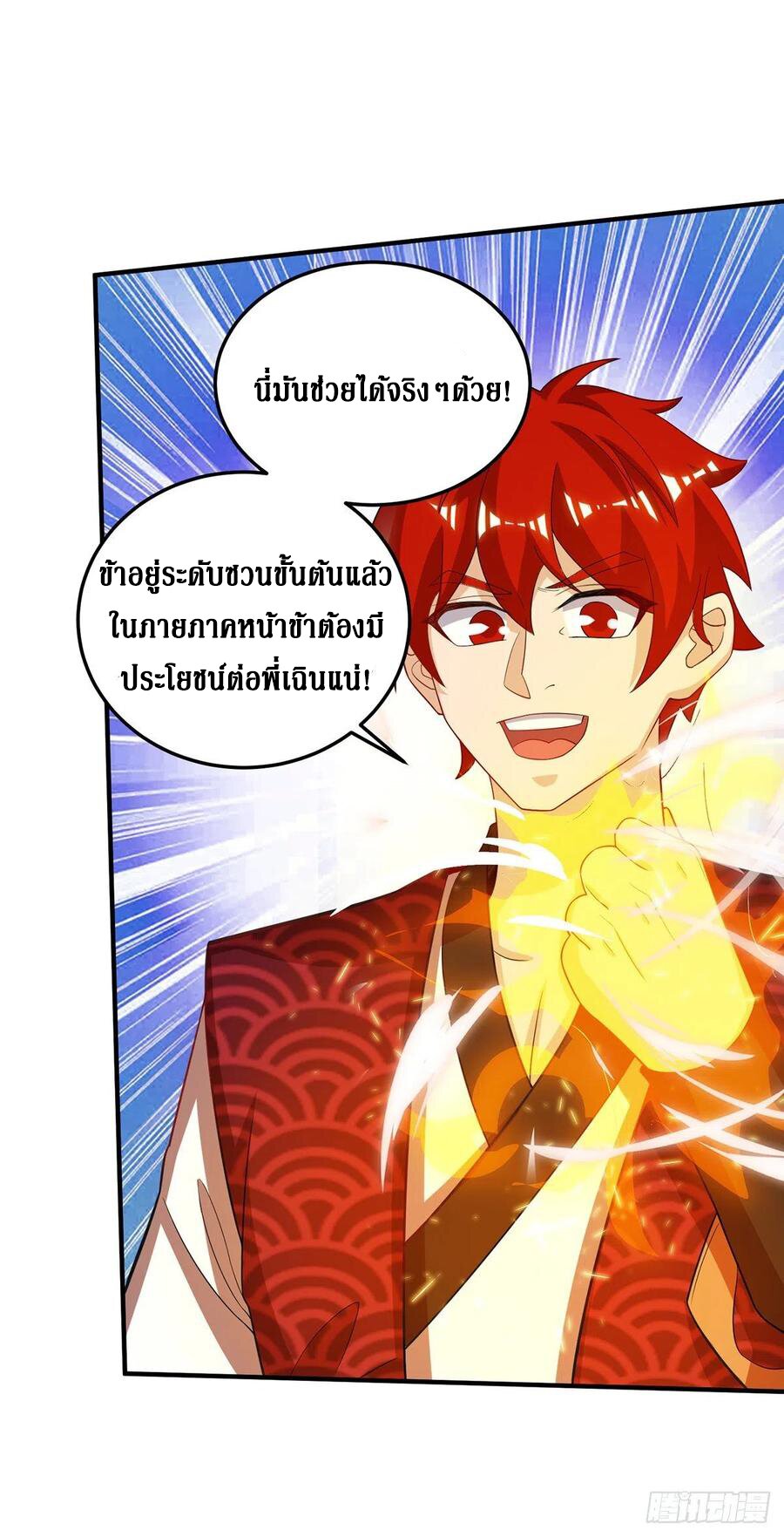 Dominate The Three Realms ตอนที่ 104 หน้า 27