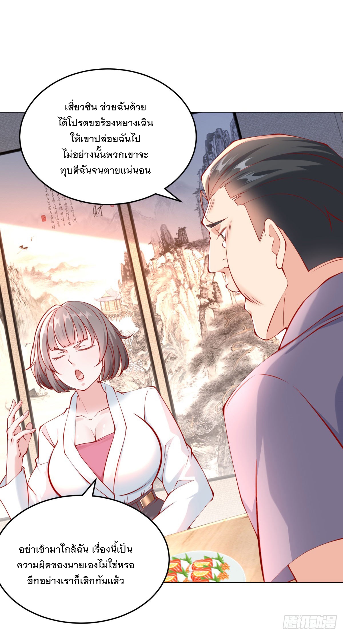 ฉันมีระบบเรียกรถในตำนานสุดเทพ ตอนที่ 26 หน้า 23