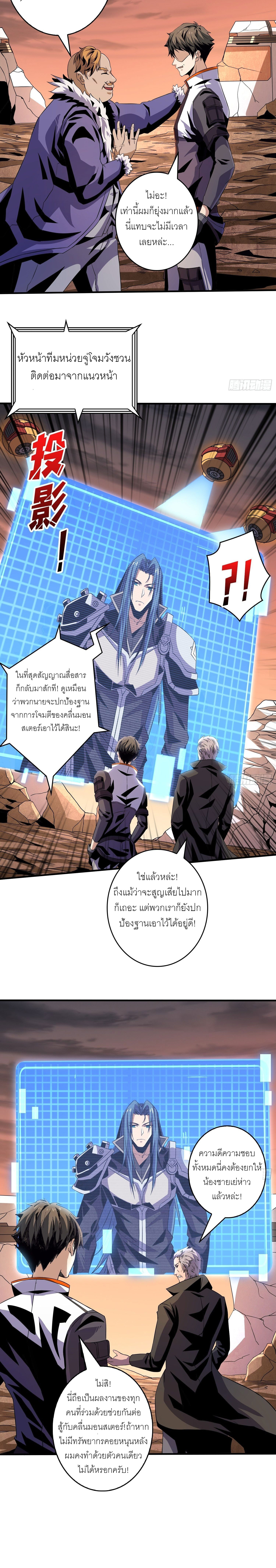 (ชนจีน) IT STARTS WITH A KINGPIN ACCOUNT - จุติจอมราชัน ตอนที่ 139 หน้า 9