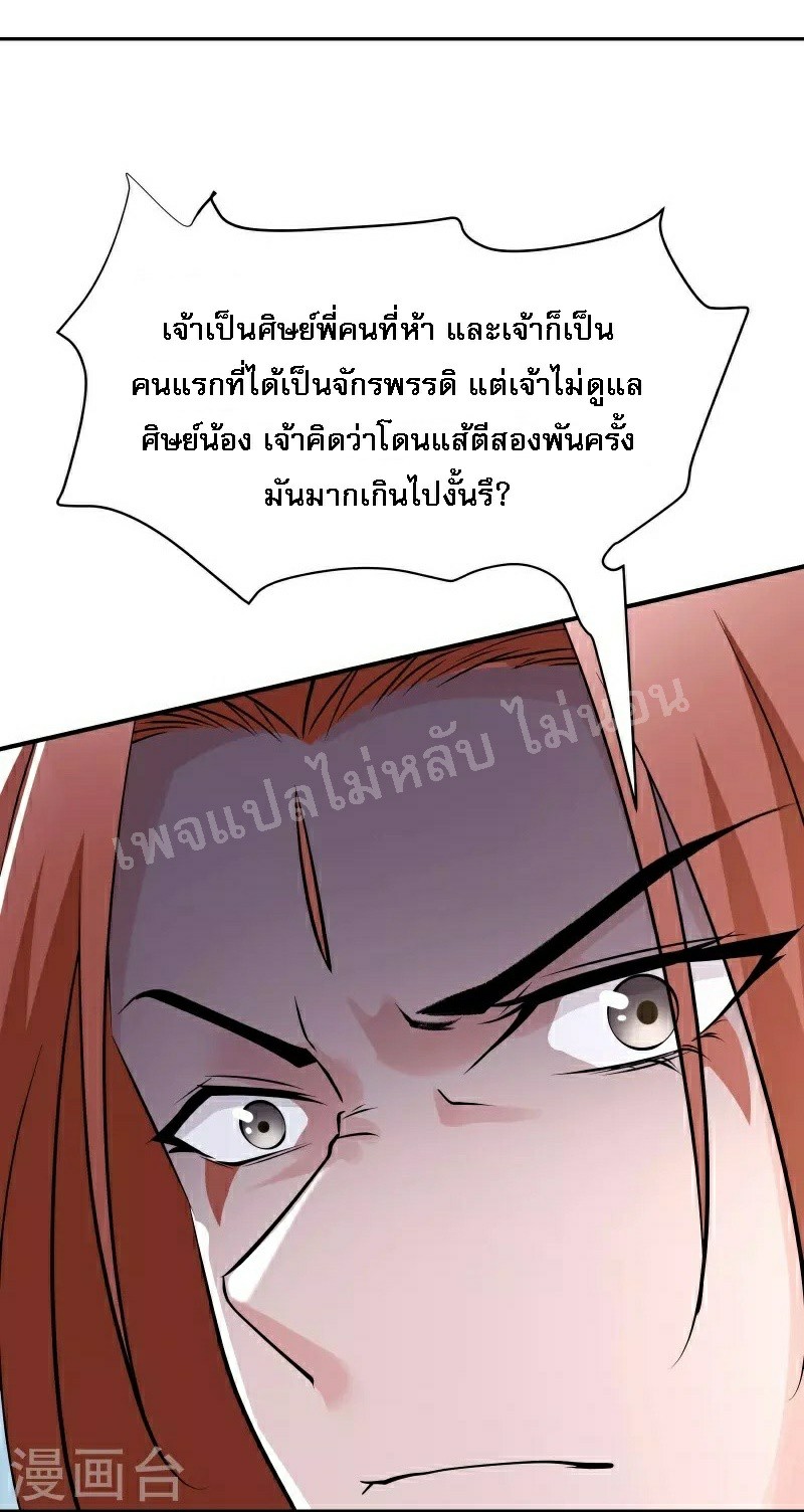 ฮาเร็มของข้ามีแต่ลูกศิษย์หญิงทั้งนั้น ตอนที่ 79 หน้า 21