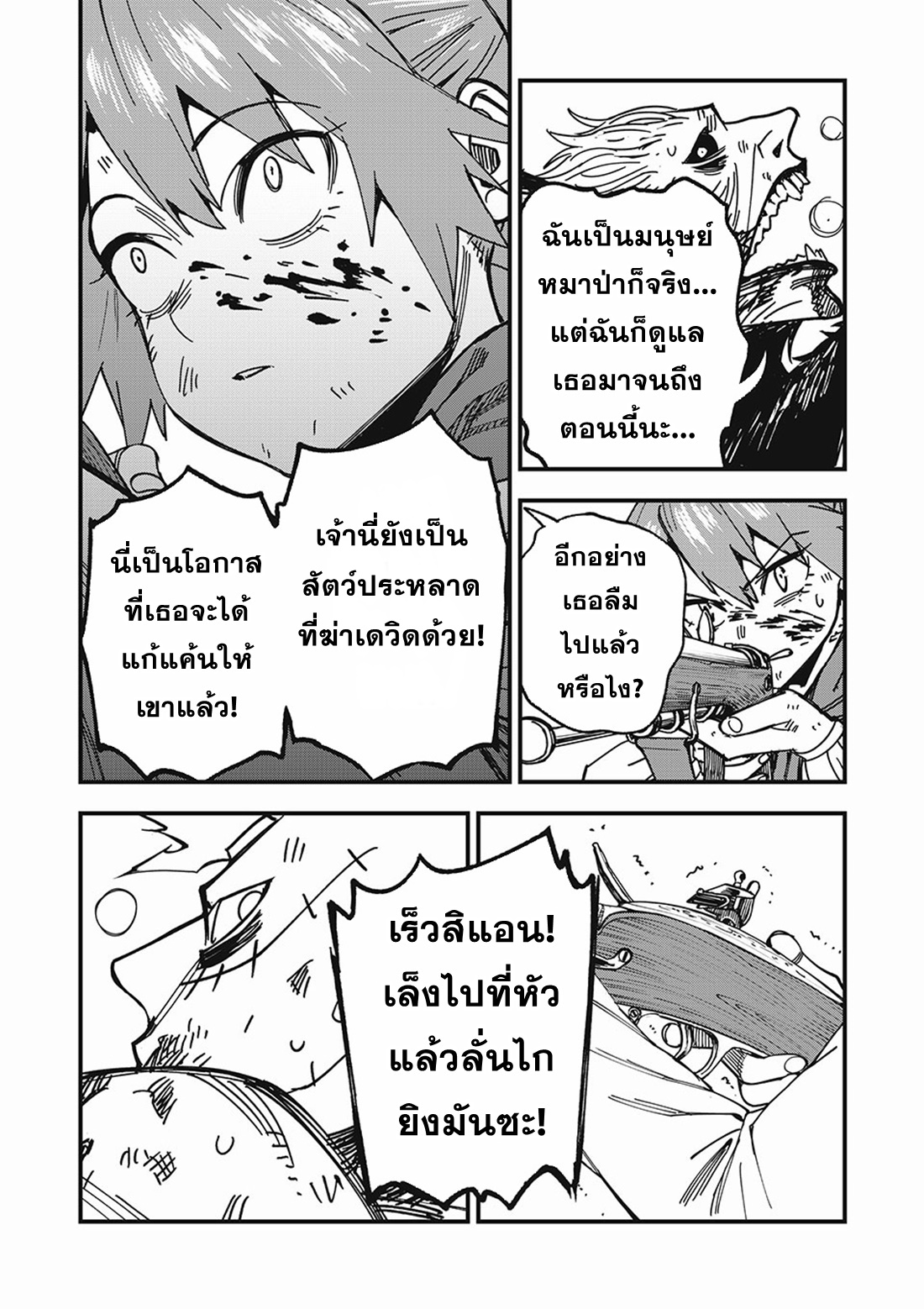Monster Stein ตอนที่ 3 หน้า 11