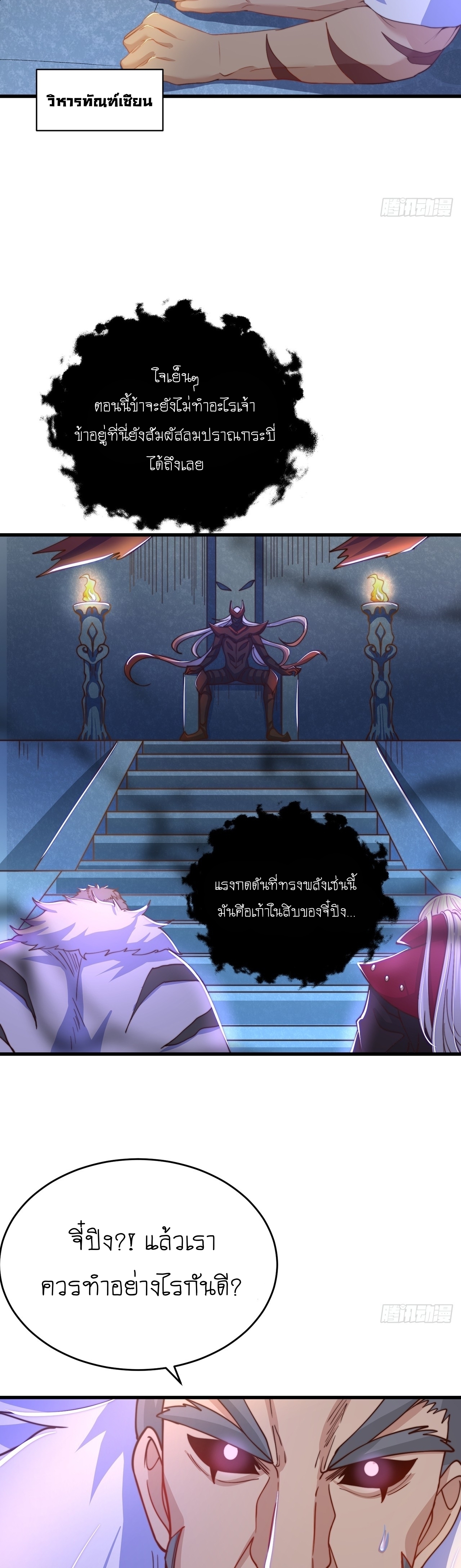 เทพก็อยากทำไร่ไถนาเหมือนกัน! (ชนจีน) ตอนที่ 32 หน้า 29