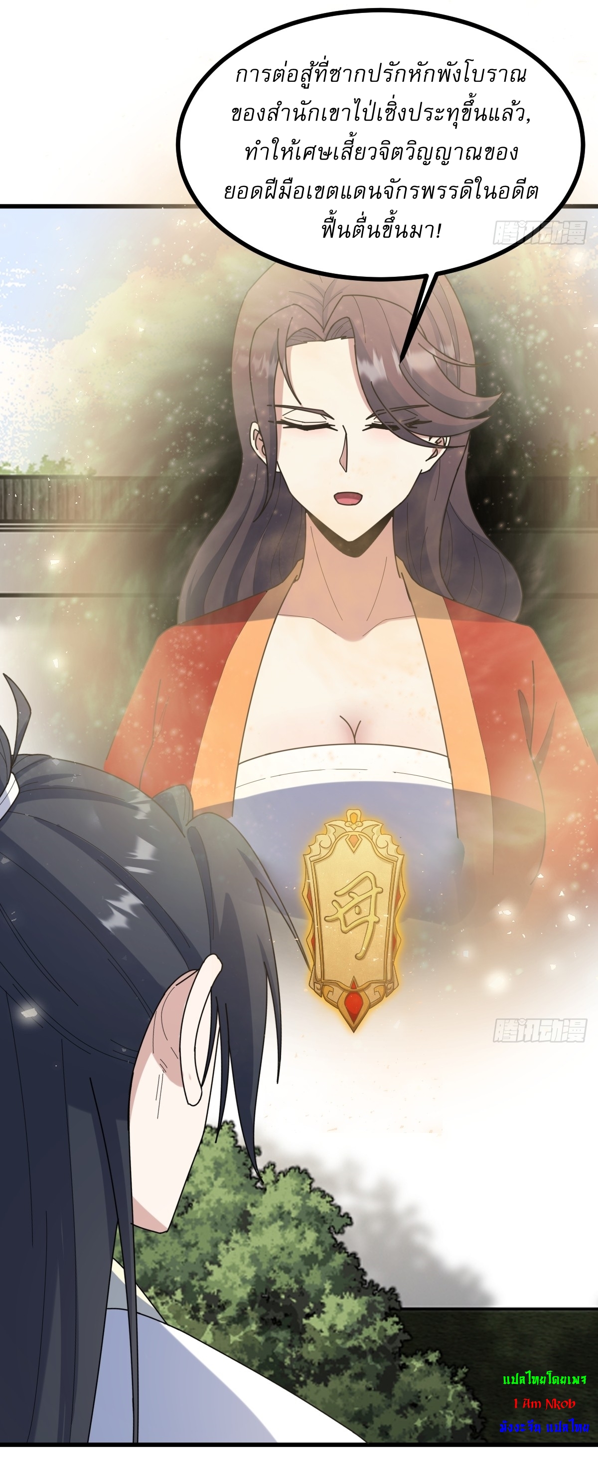 เก็บตัวร้อยปี จากนี้พี่ขอเทพ! INVINCIBLE AFTER A HUNDRED YEARS OF SECLUSION ตอนที่ 101 หน้า 24