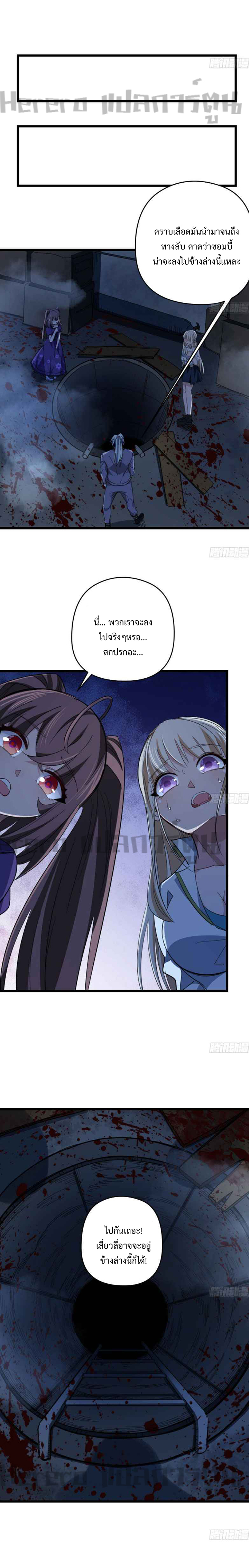 Unlock 99 Heroines in End Times ตอนที่ 30 หน้า 2