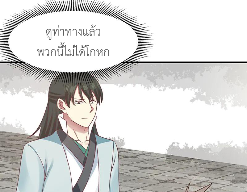 Chaos Alchemist (วิบัติการณ์เทพเซียนโอสถ) ตอนที่ 68 หน้า 32
