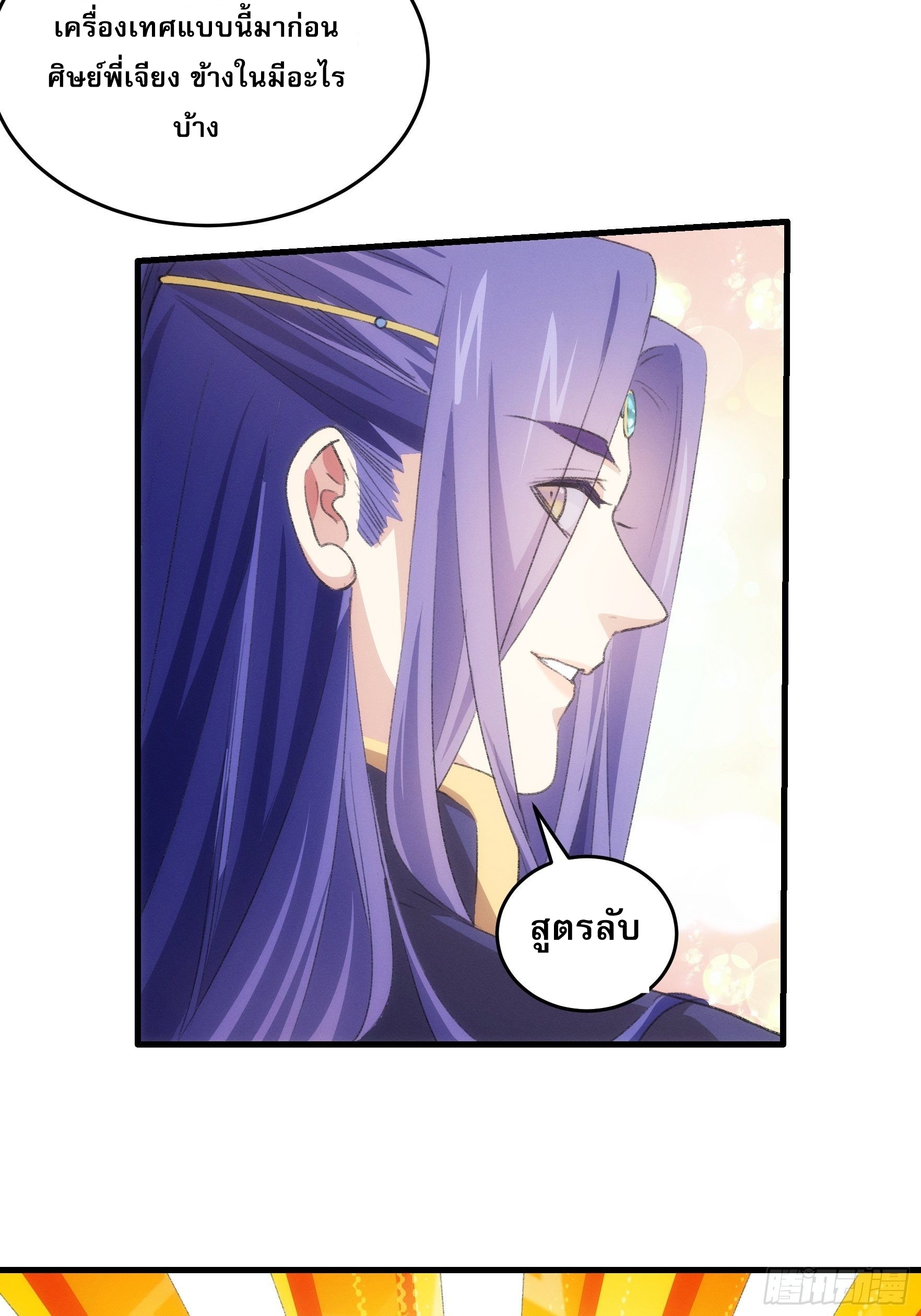 ข้าจะกำหนดชะตาตัวเอง ทันจีน ตอนที่ 42 หน้า 12