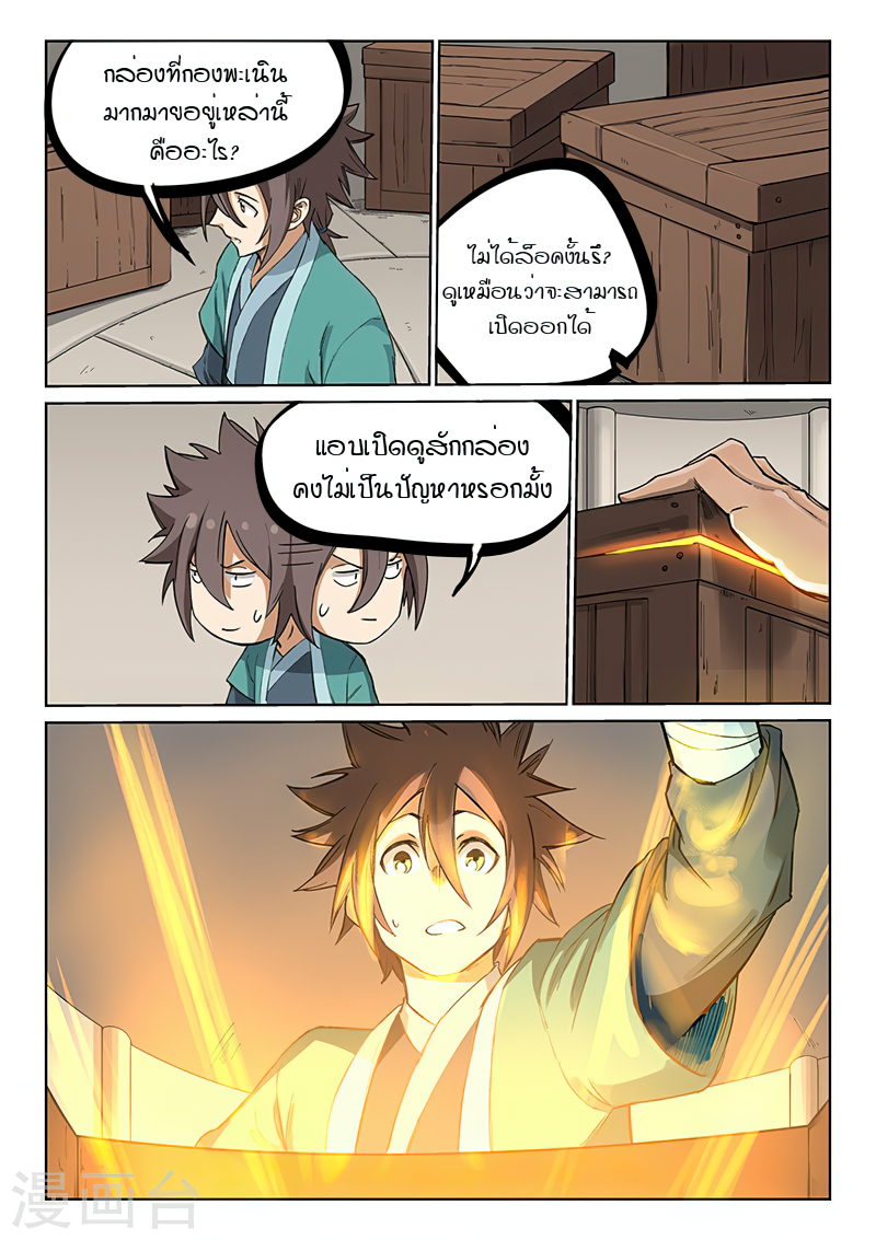 Star Martial God Techniquer ตอนที่ 215 หน้า 9